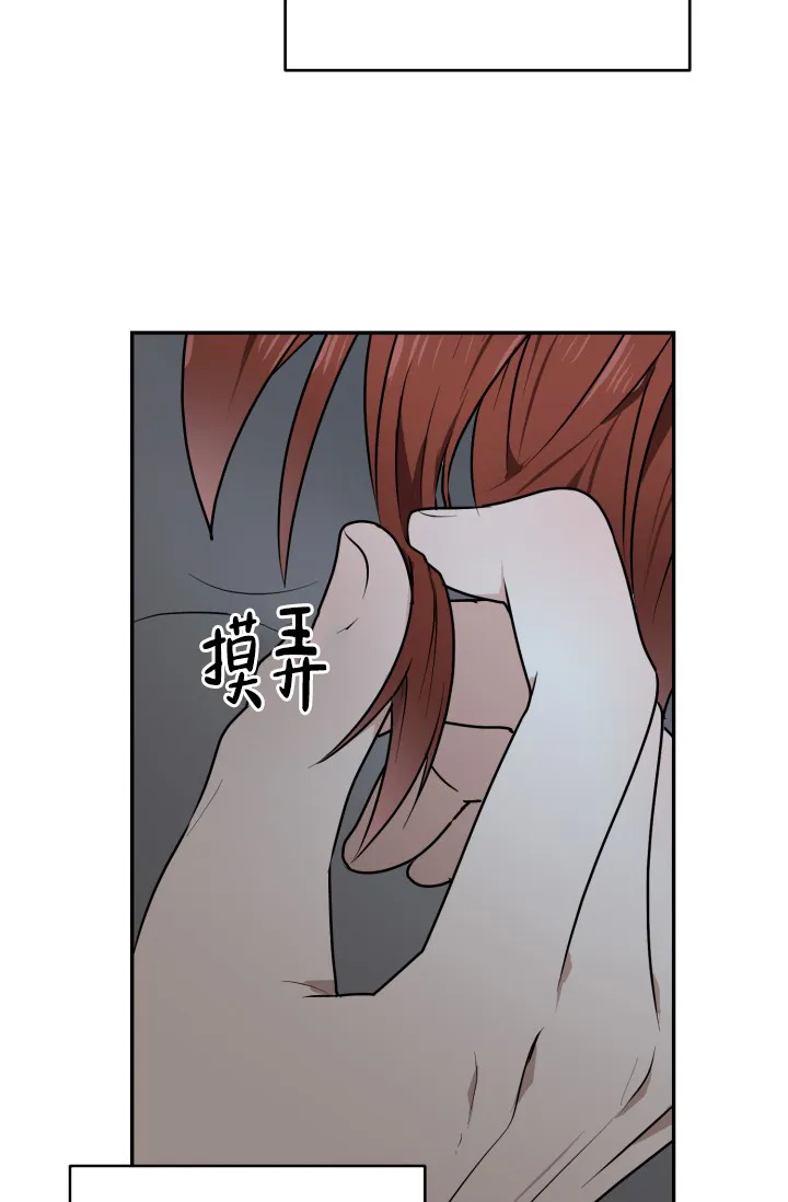 《匿名关系》第17话 第32页