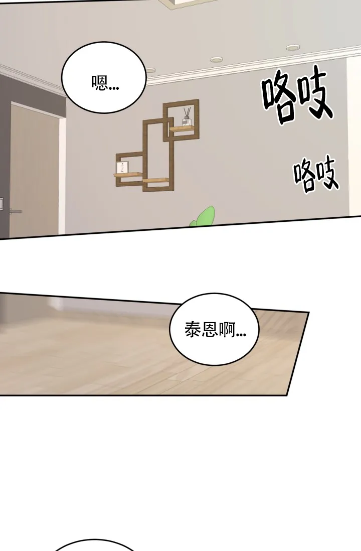 《匿名关系》第17话 第20页