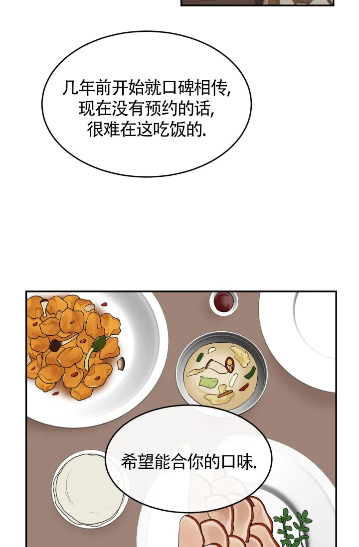 《匿名关系》第18话 第34页