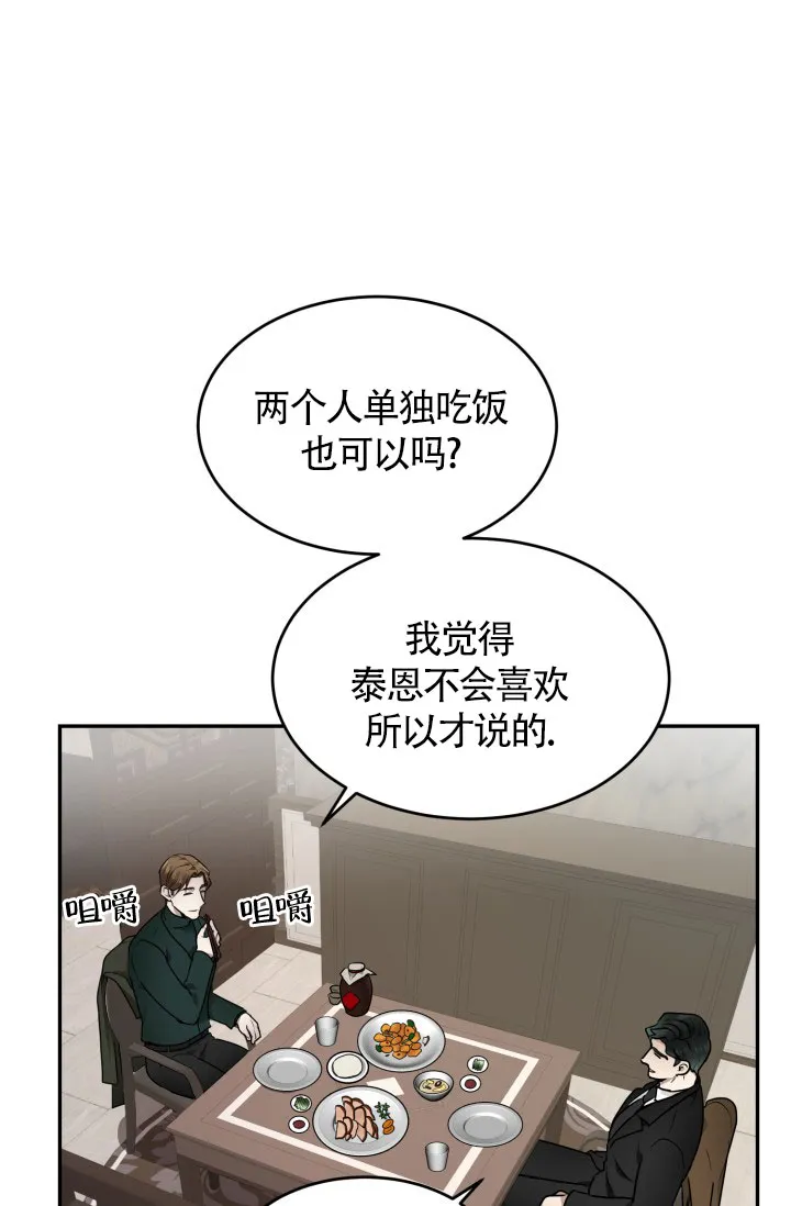 《匿名关系》第18话 第2页