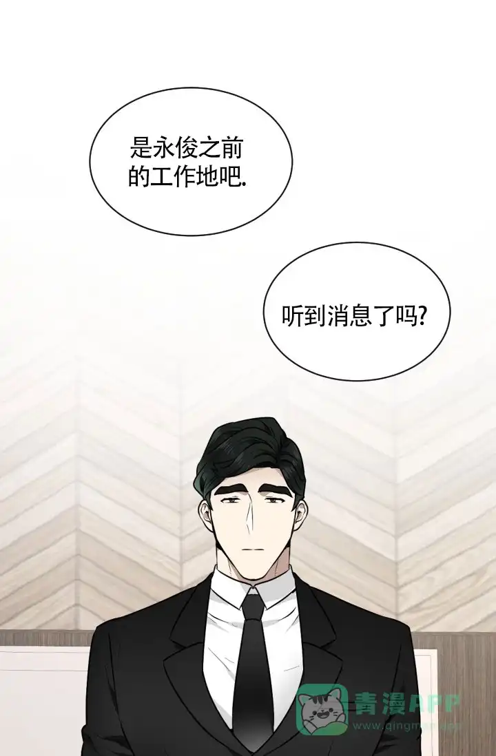 《匿名关系》第18话 第11页
