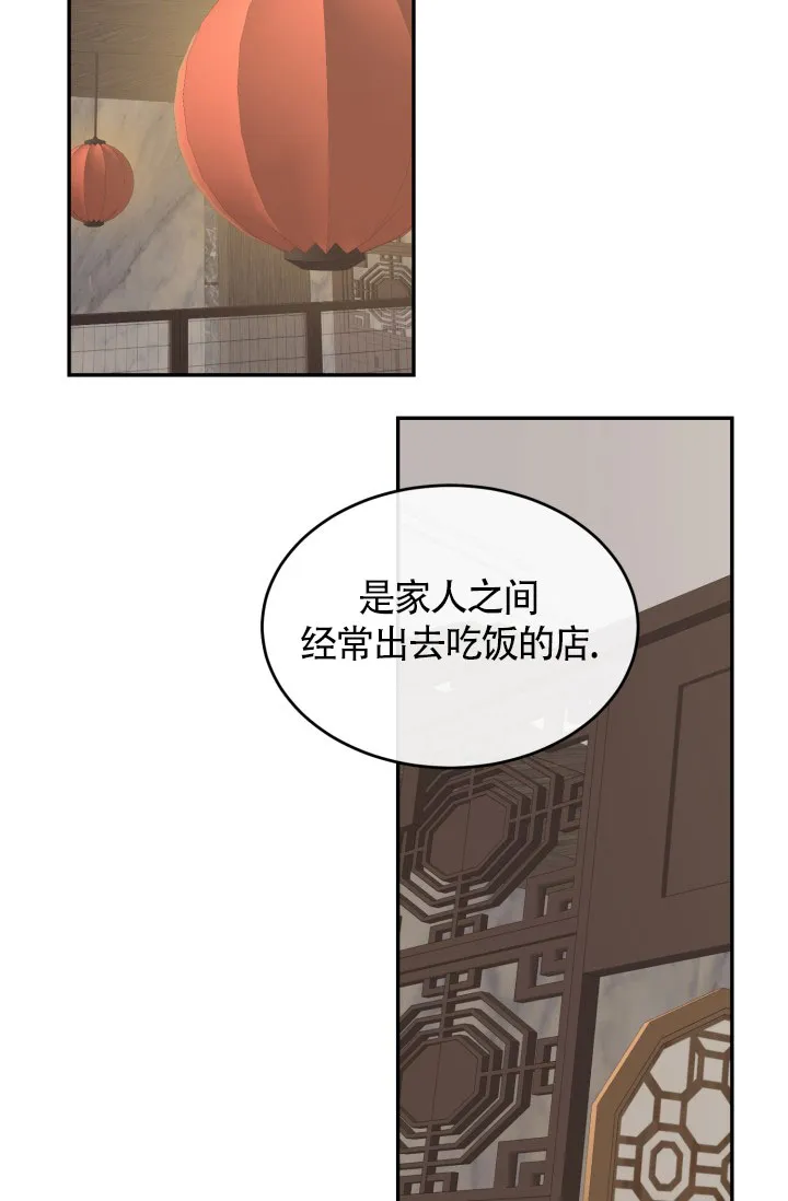 《匿名关系》第18话 第23页