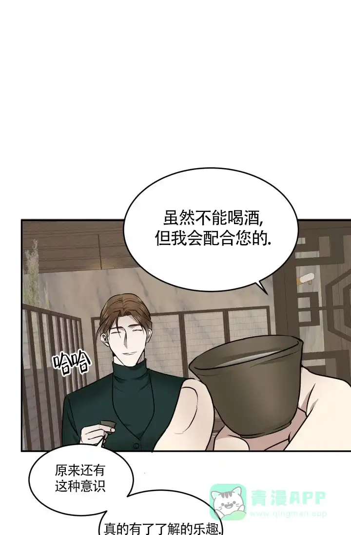 《匿名关系》第18话 第26页
