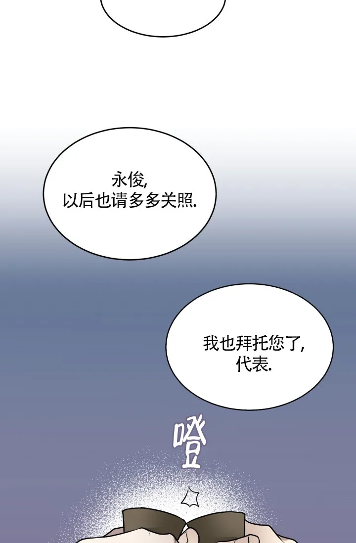 《匿名关系》第18话 第27页