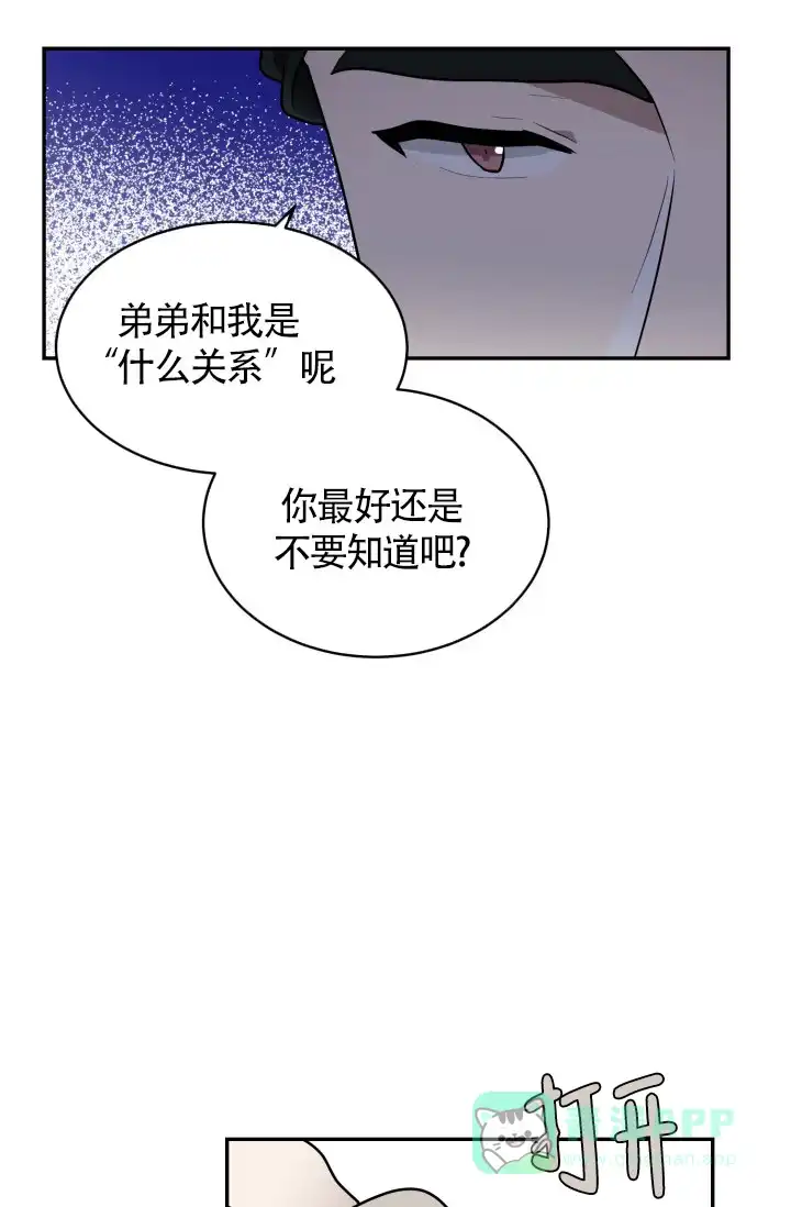 《匿名关系》第18话 第6页