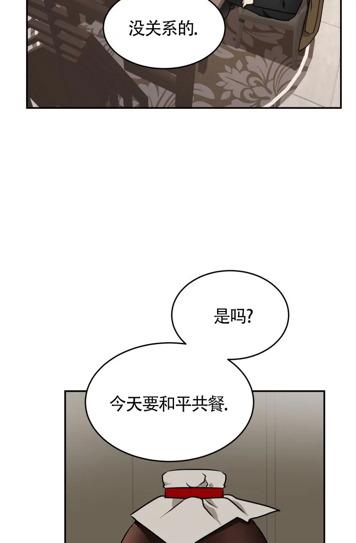 《匿名关系》第18话 第3页