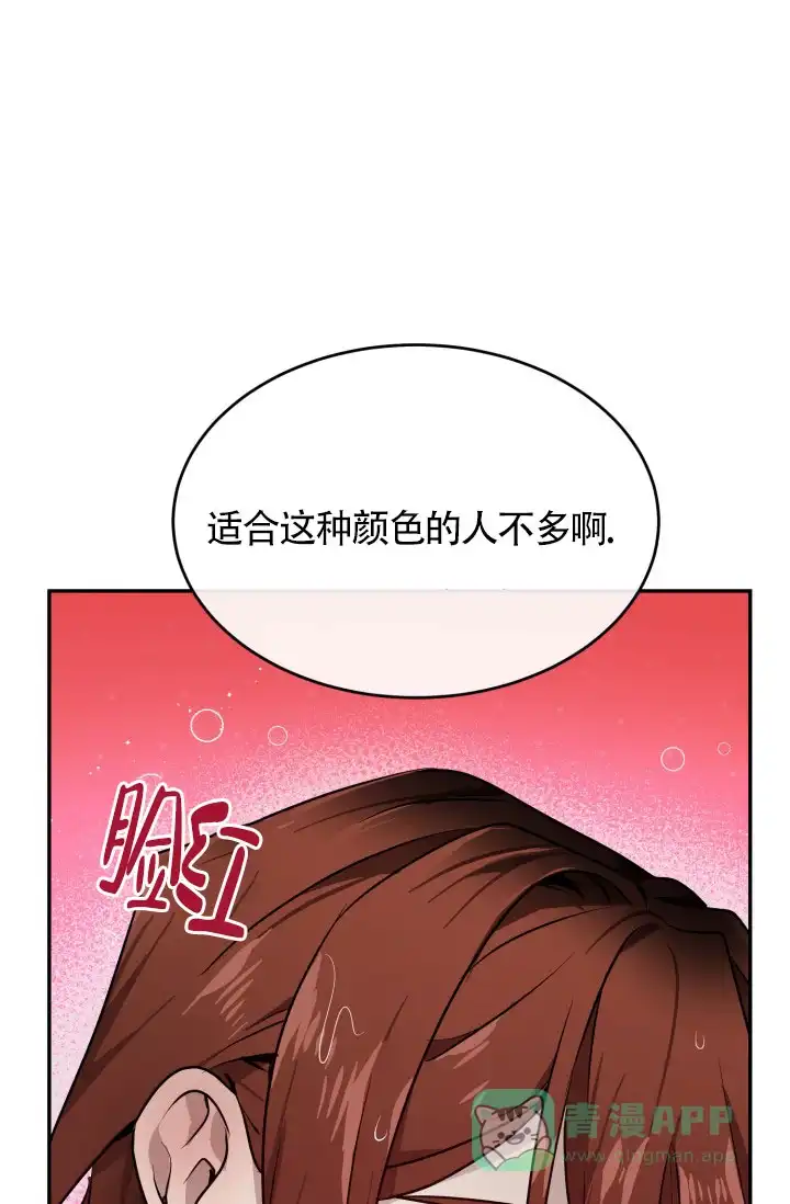 《匿名关系》第18话 第46页