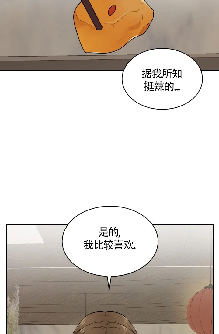 《匿名关系》第18话 第50页