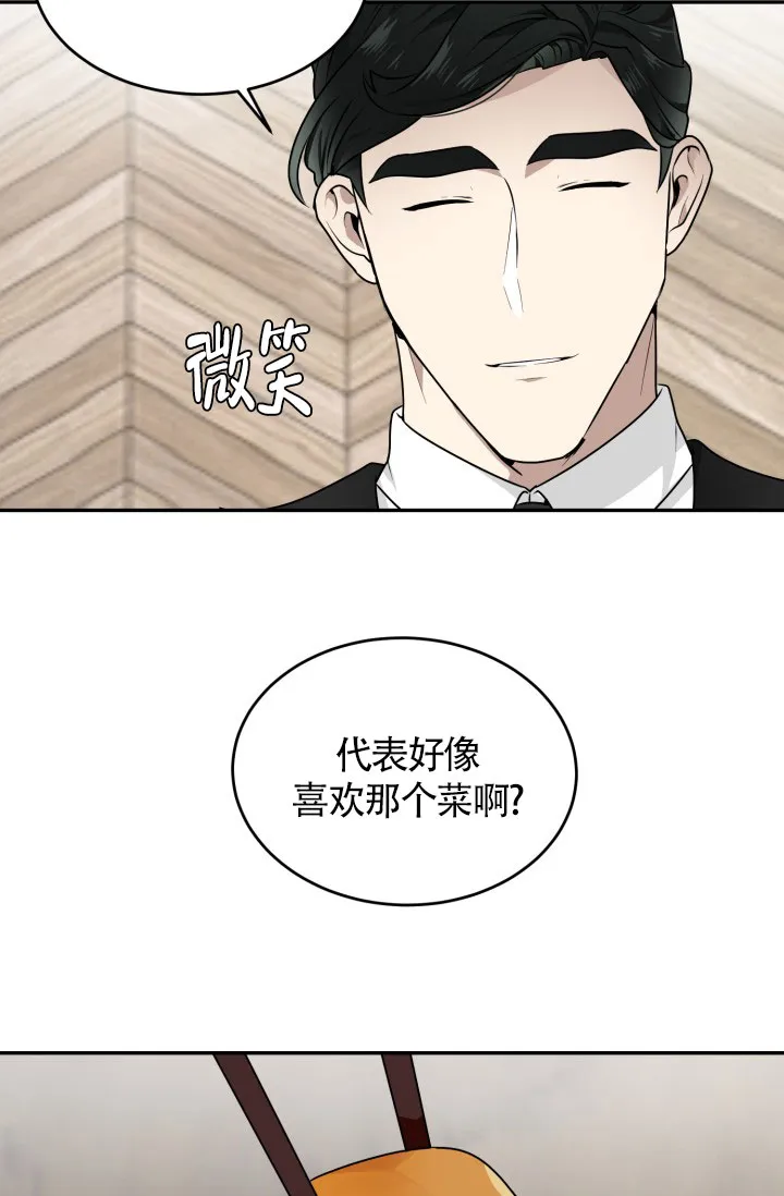 《匿名关系》第18话 第49页