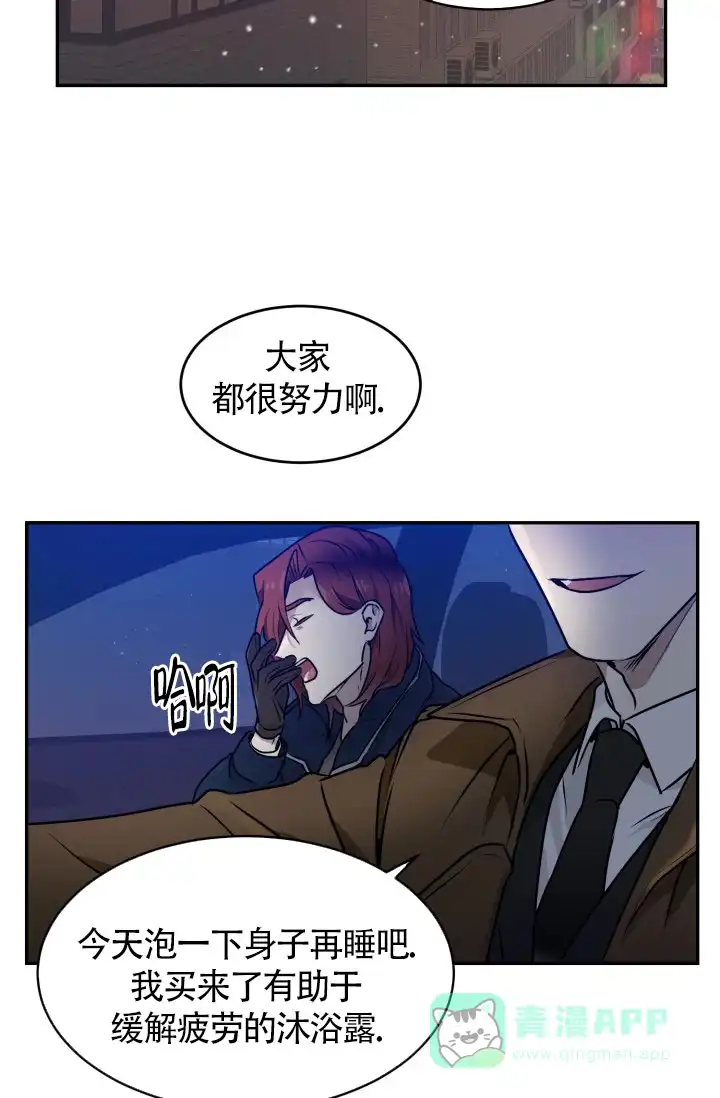 《匿名关系》第18话 第36页