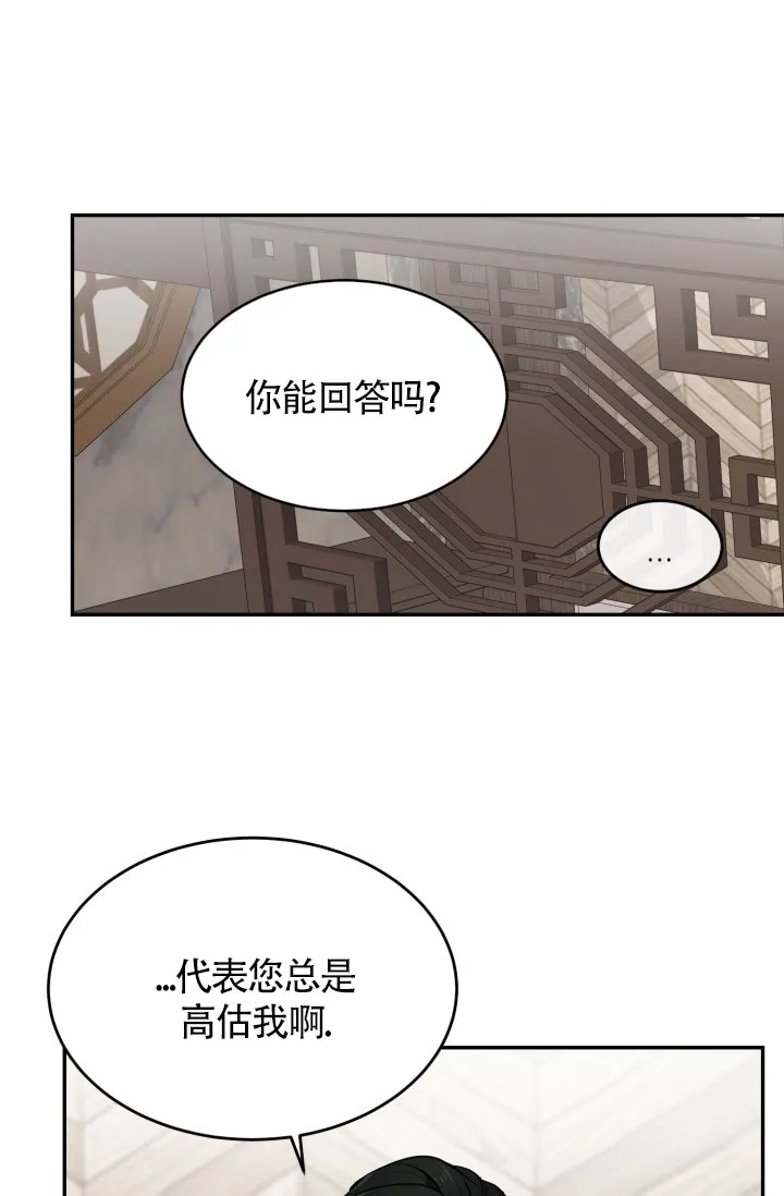 《匿名关系》第18话 第22页