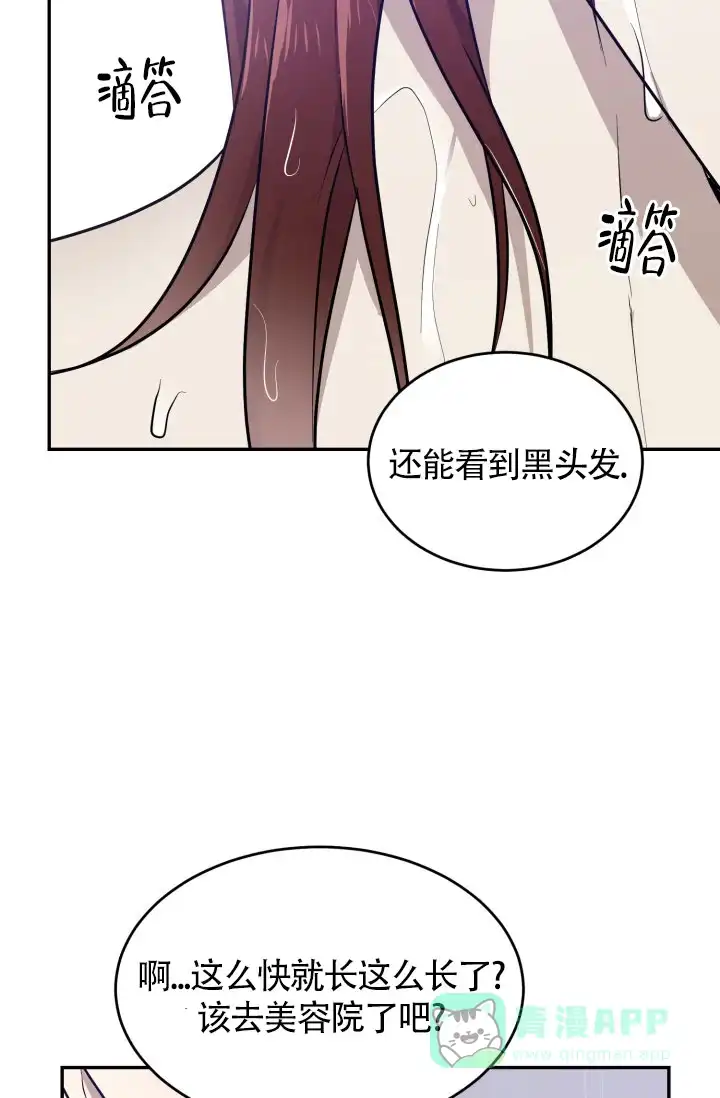 《匿名关系》第18话 第41页