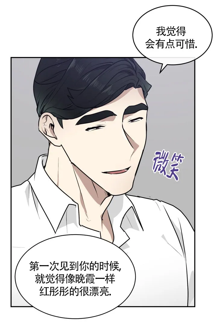 《匿名关系》第18话 第44页