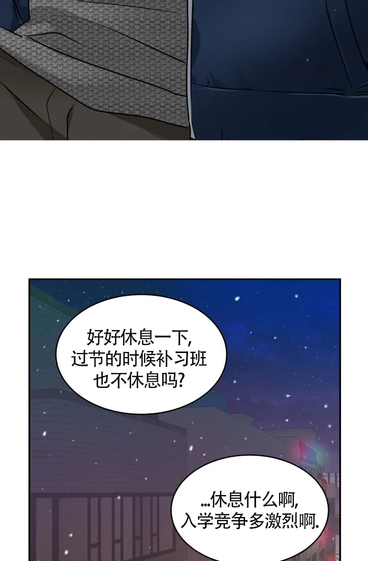 《匿名关系》第18话 第35页