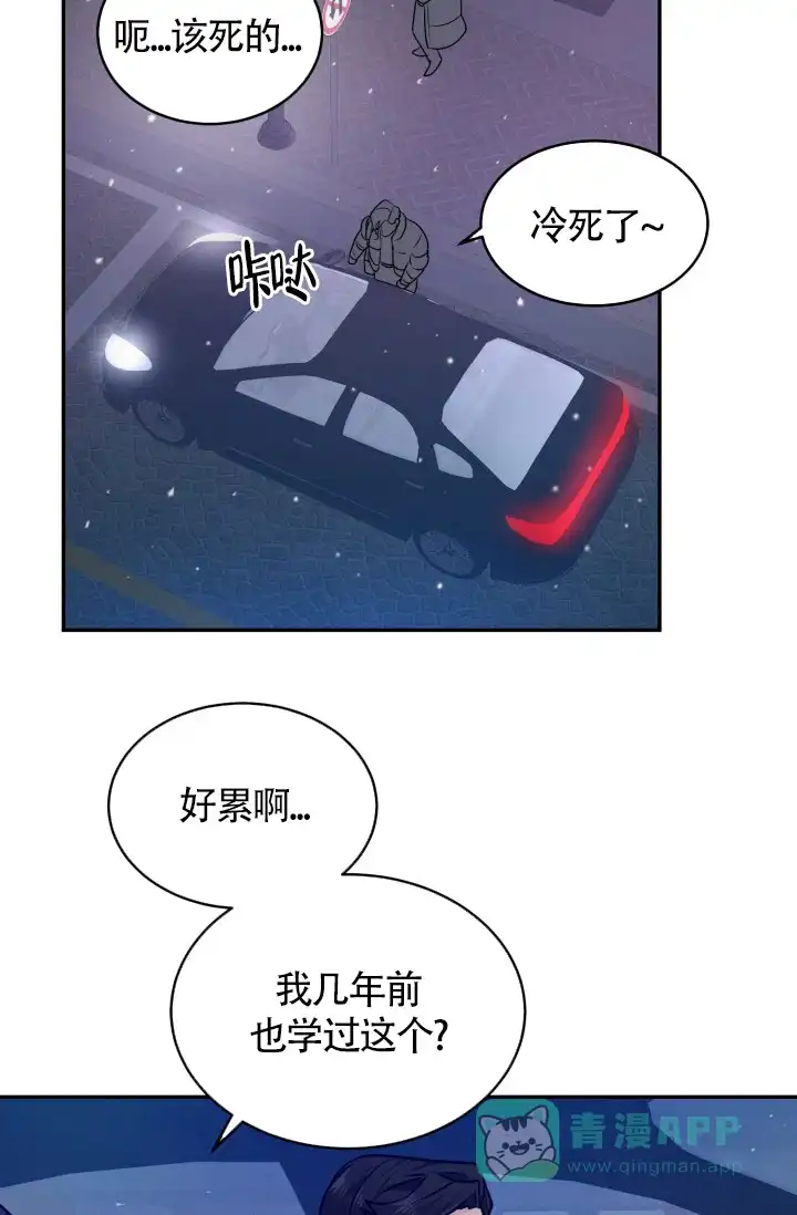 《匿名关系》第18话 第31页