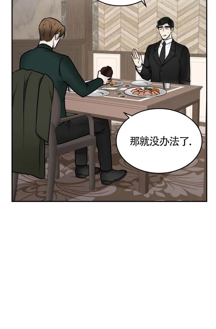 《匿名关系》第18话 第8页