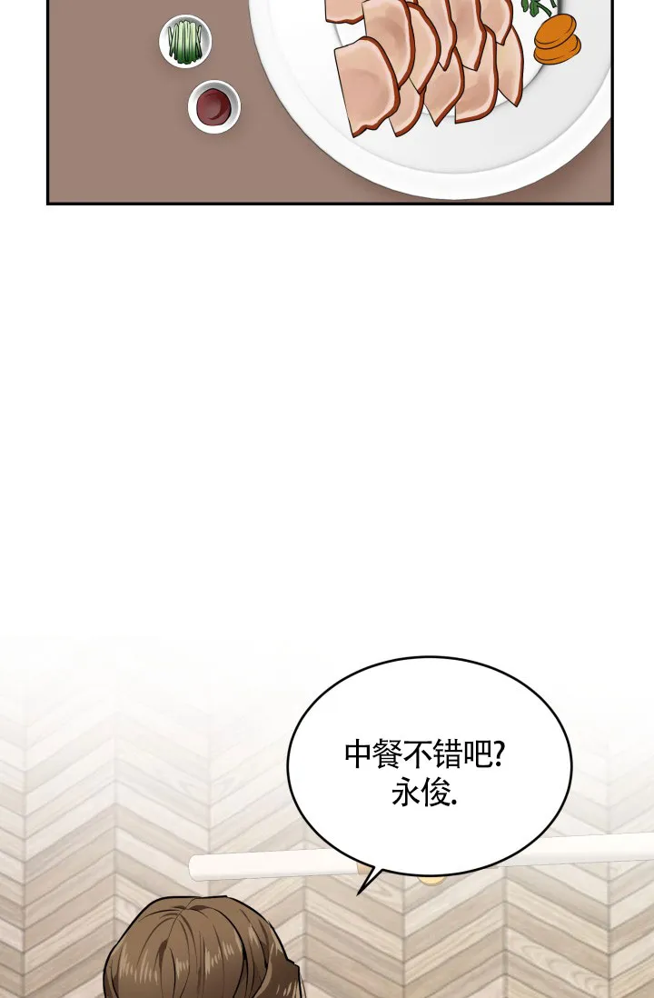 《匿名关系》第18话 第45页