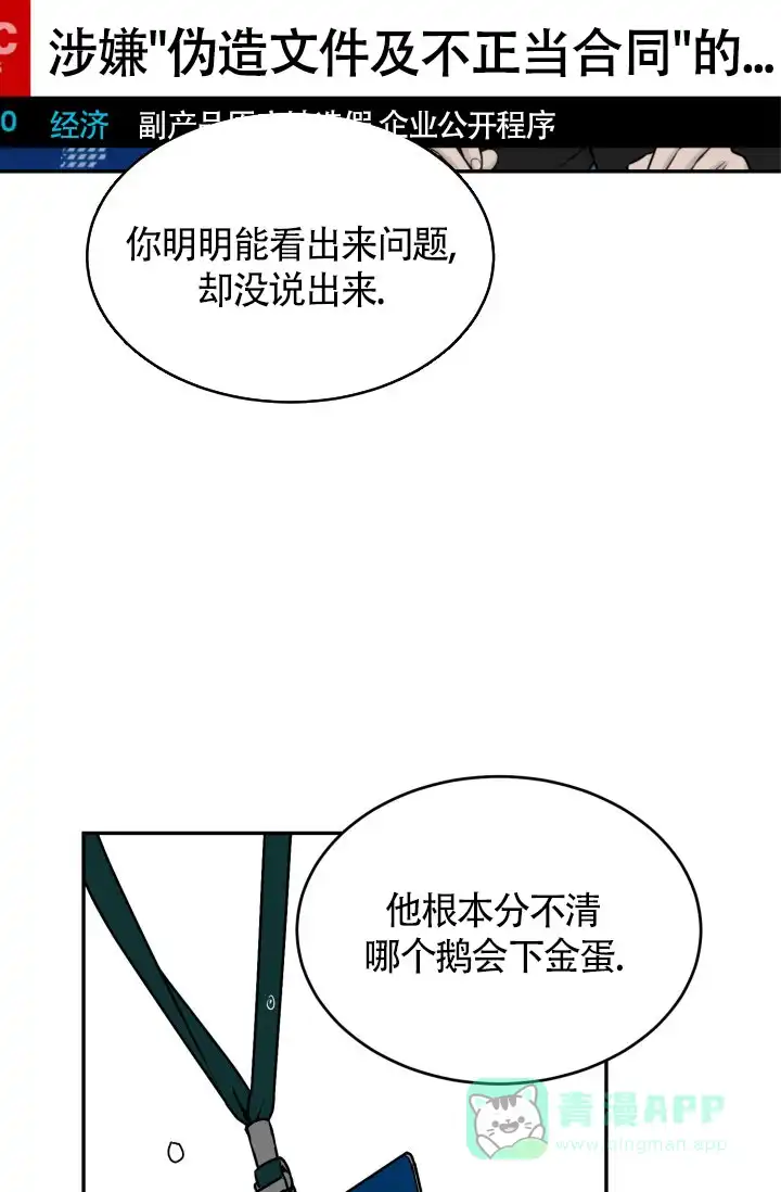《匿名关系》第18话 第16页