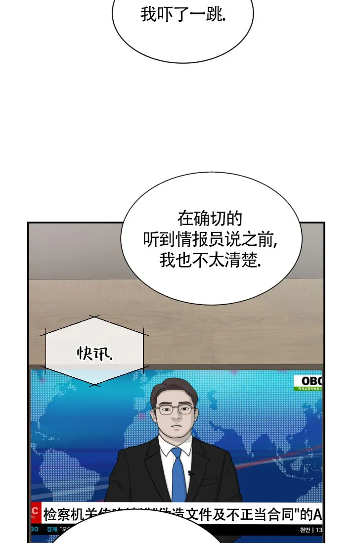 《匿名关系》第18话 第14页