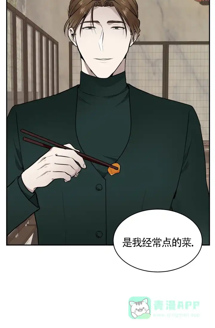 《匿名关系》第18话 第51页