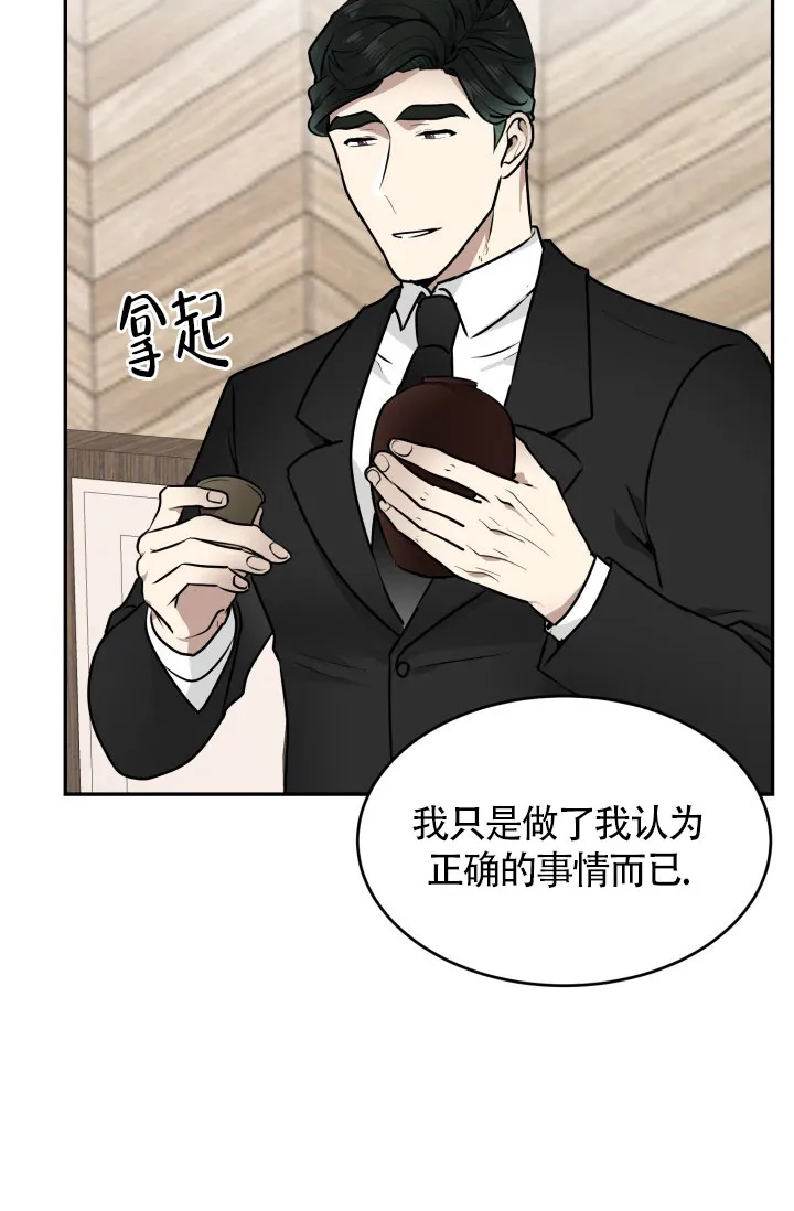 《匿名关系》第18话 第24页