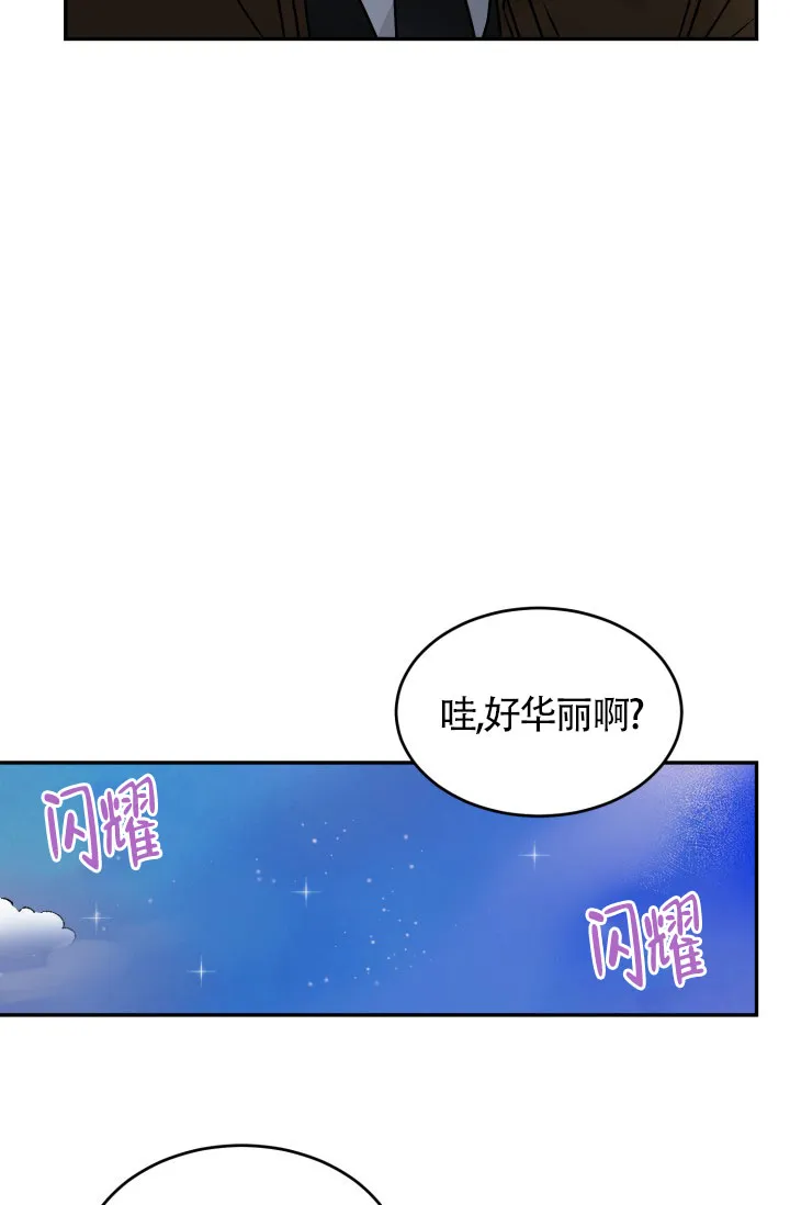 《匿名关系》第18话 第38页