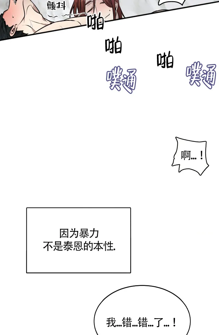 《匿名关系》第19话 第38页