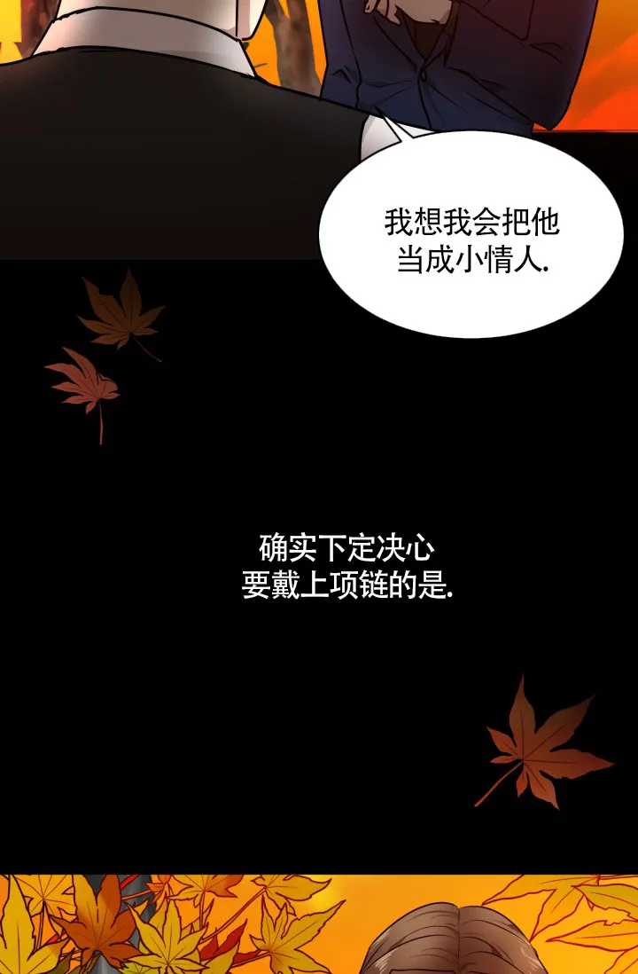 《匿名关系》第19话 第43页