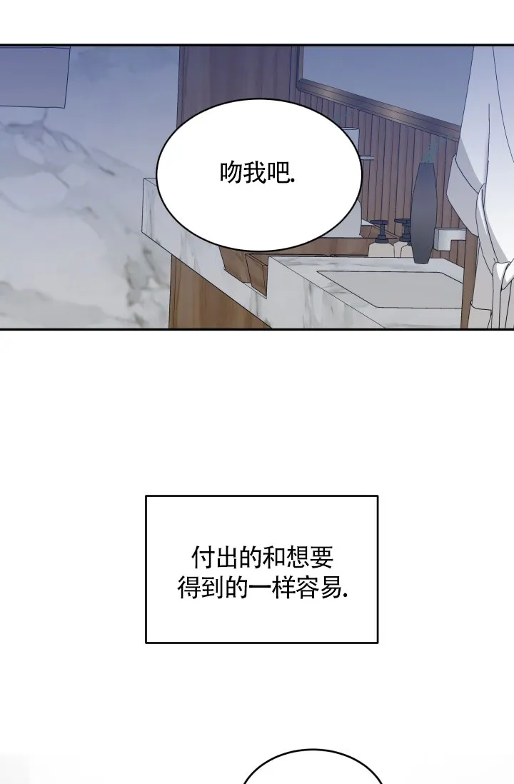 《匿名关系》第19话 第49页