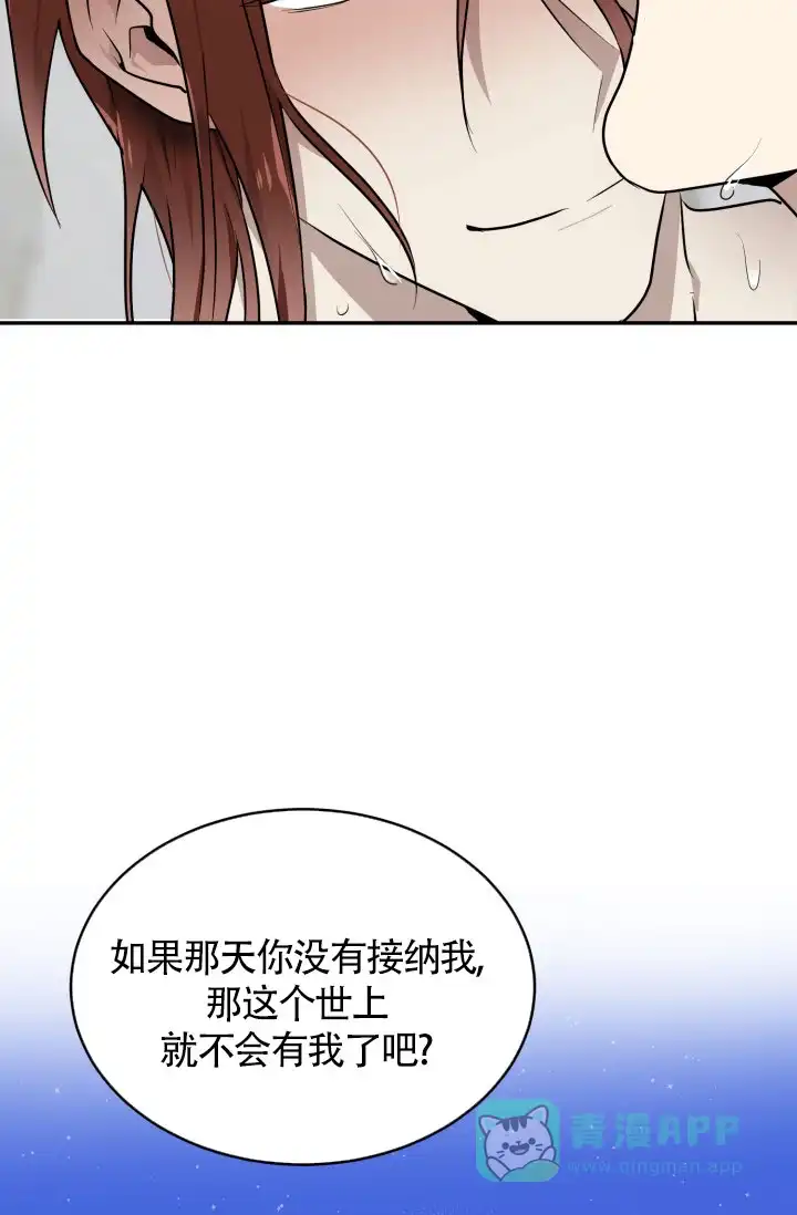 《匿名关系》第19话 第21页
