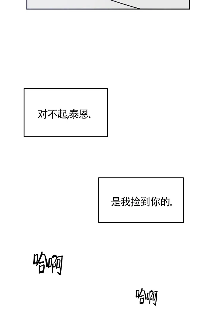 《匿名关系》第19话 第40页
