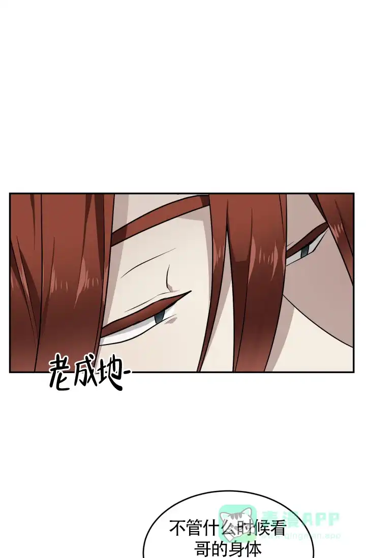 《匿名关系》第19话 第11页