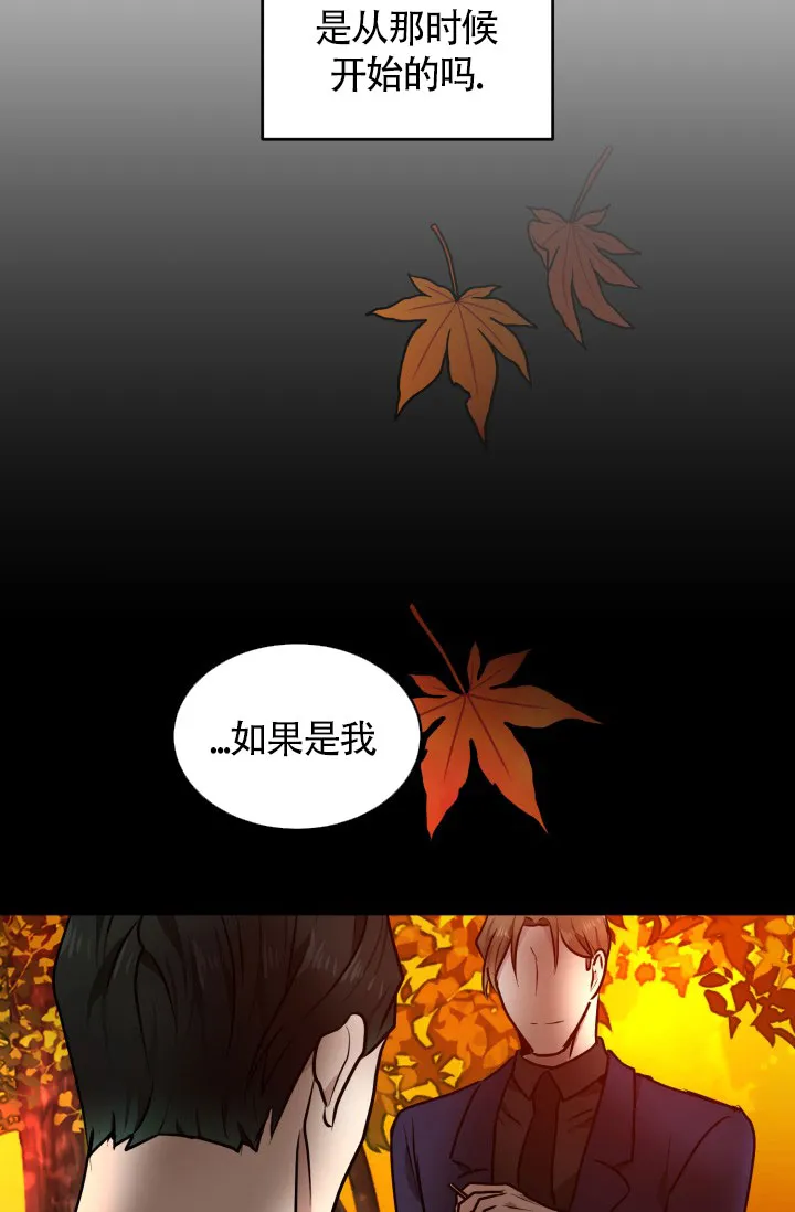 《匿名关系》第19话 第42页
