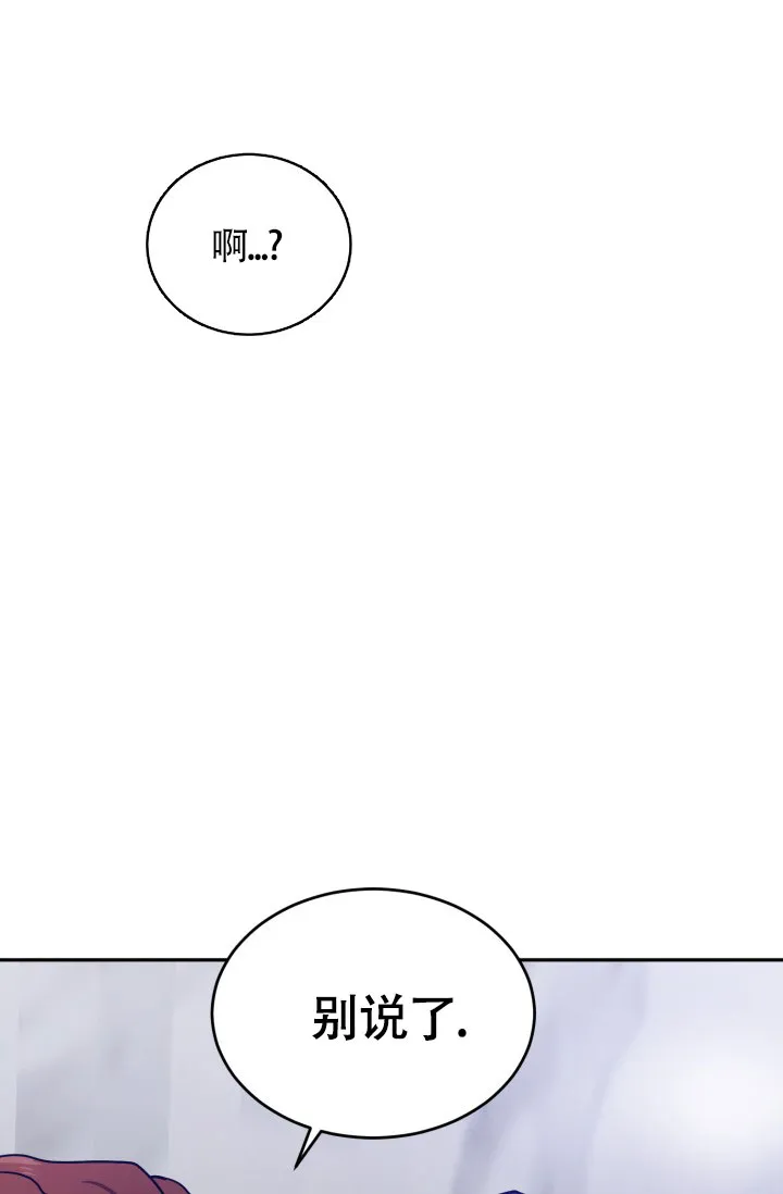 《匿名关系》第19话 第27页