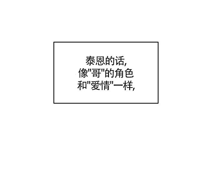 《匿名关系》第19话 第48页