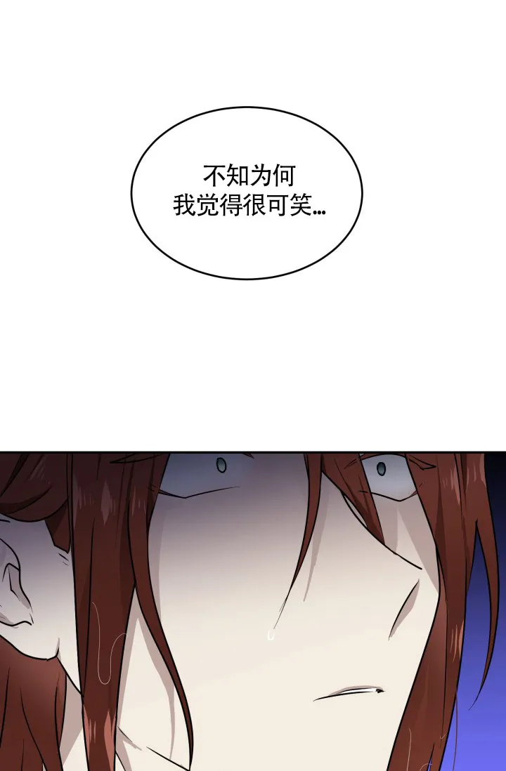 《匿名关系》第19话 第25页