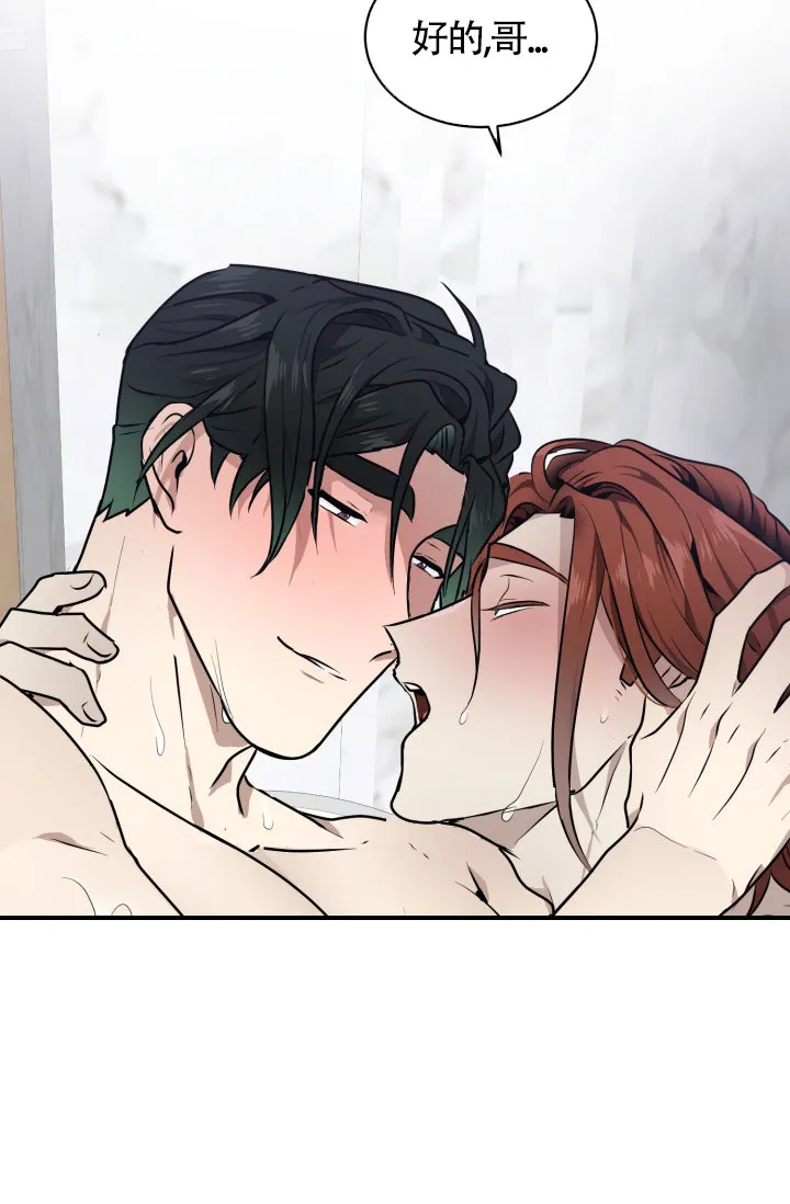 《匿名关系》第19话 第50页