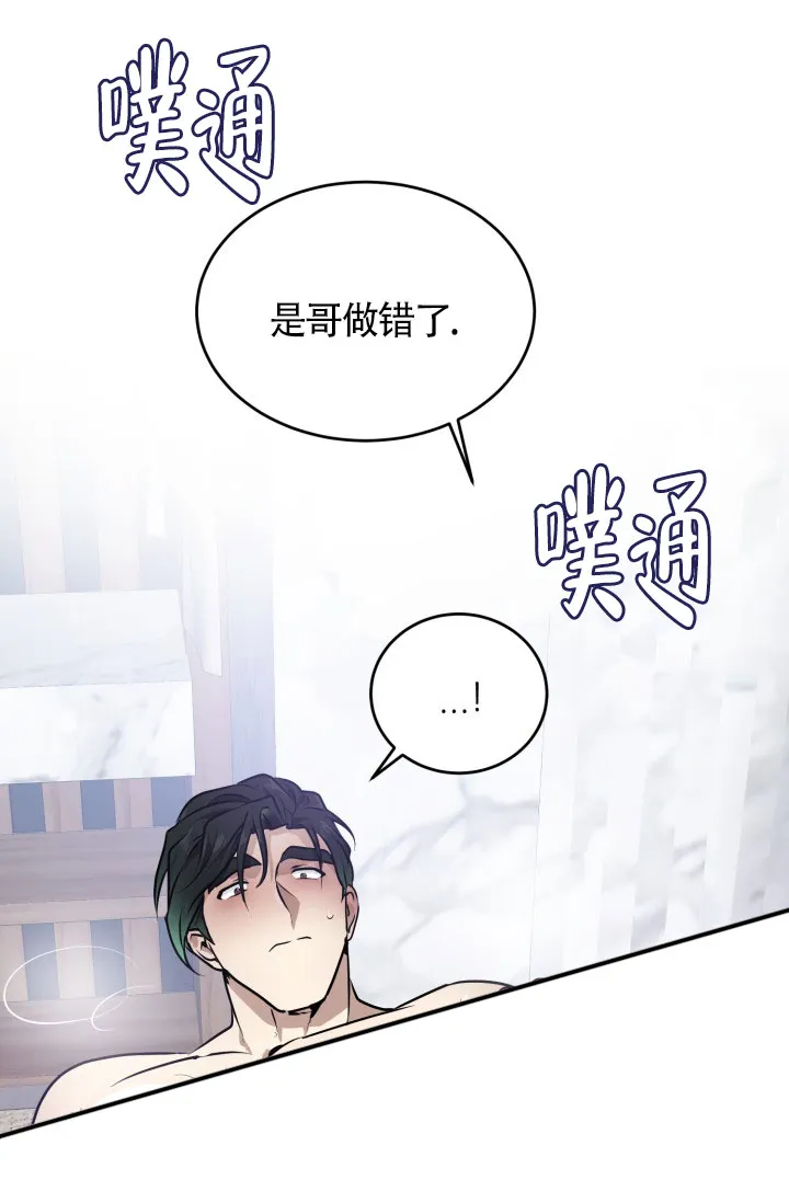 《匿名关系》第19话 第30页