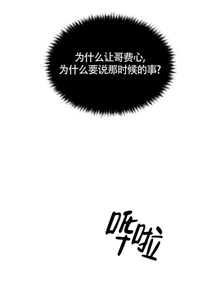 《匿名关系》第19话 第29页
