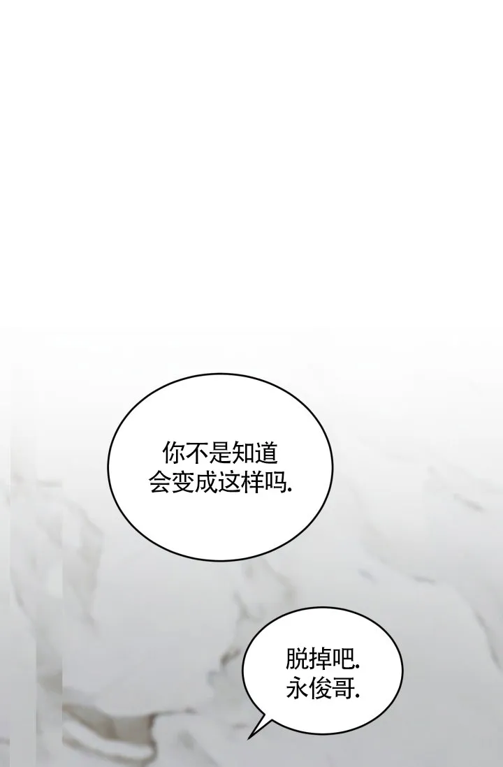 《匿名关系》第19话 第8页