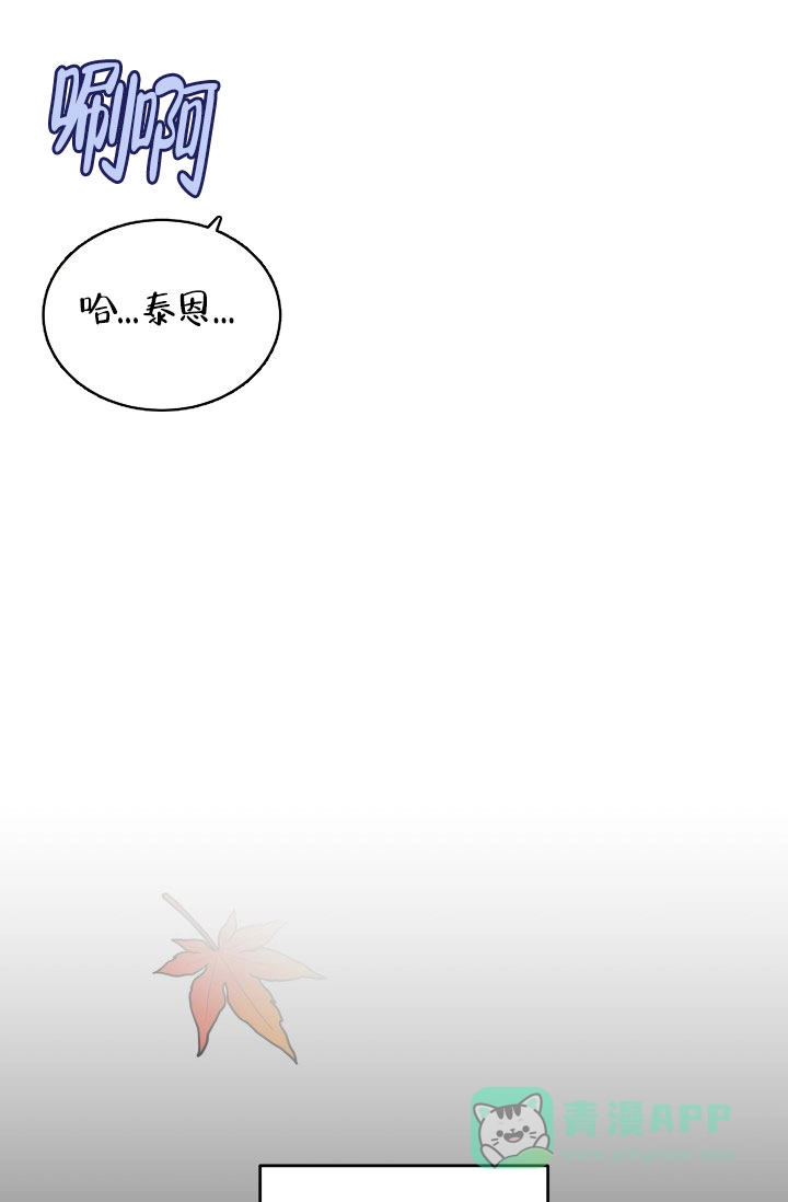 《匿名关系》第19话 第41页