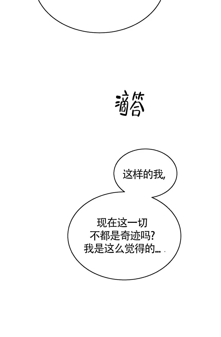 《匿名关系》第19话 第24页