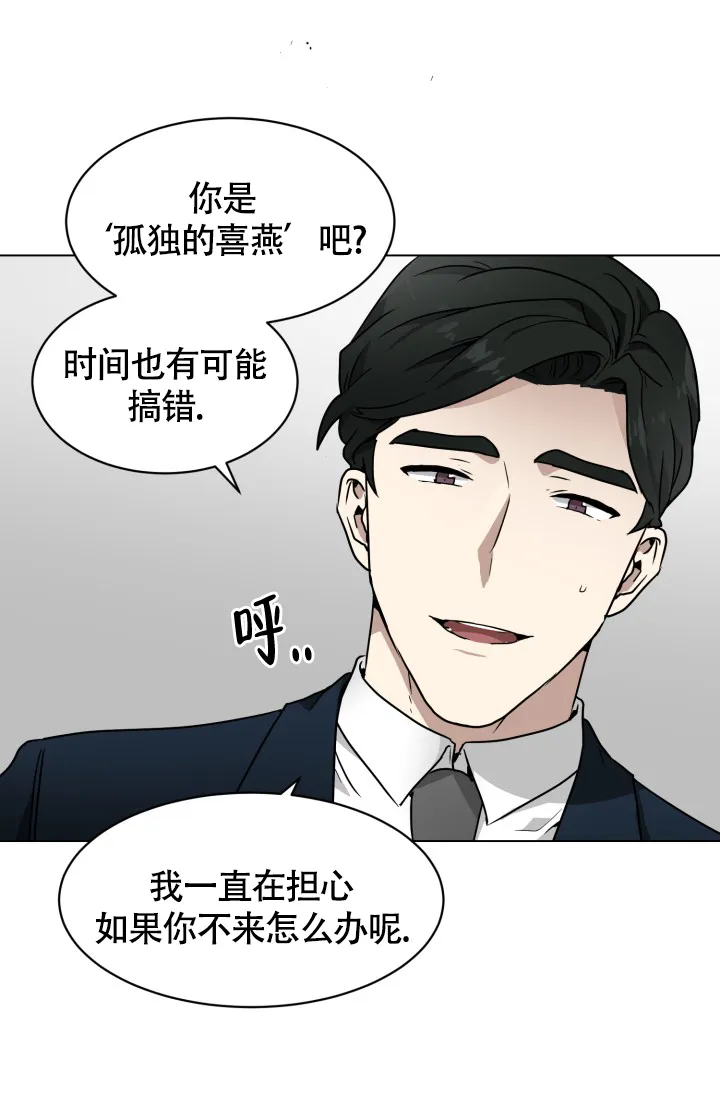 《匿名关系》第2话 第24页