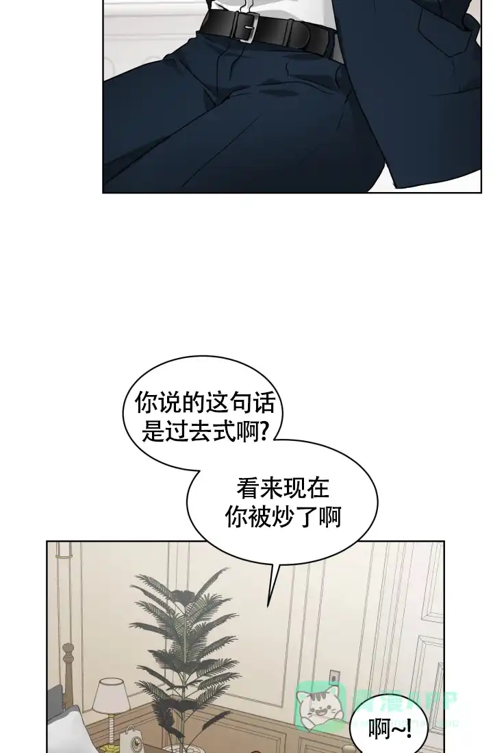 《匿名关系》第2话 第41页