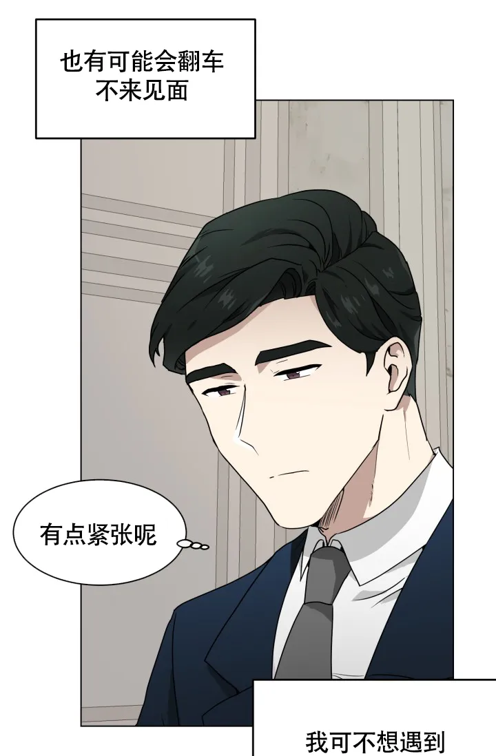 《匿名关系》第2话 第13页