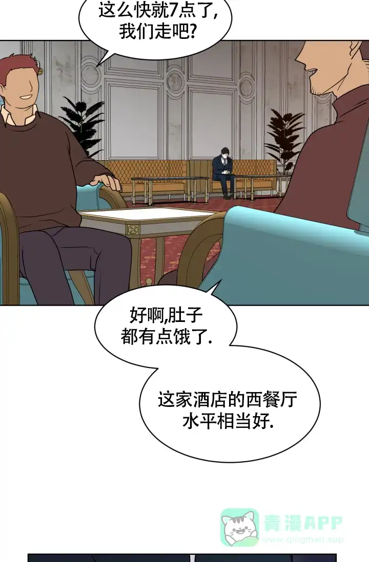 《匿名关系》第2话 第16页