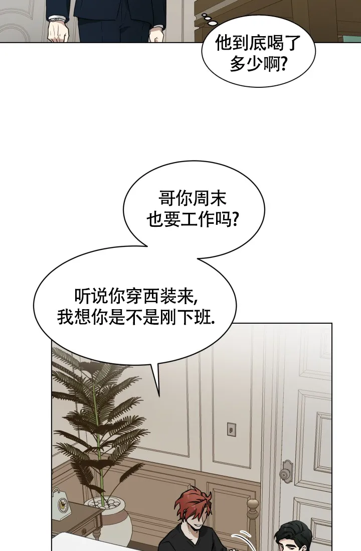 《匿名关系》第2话 第35页