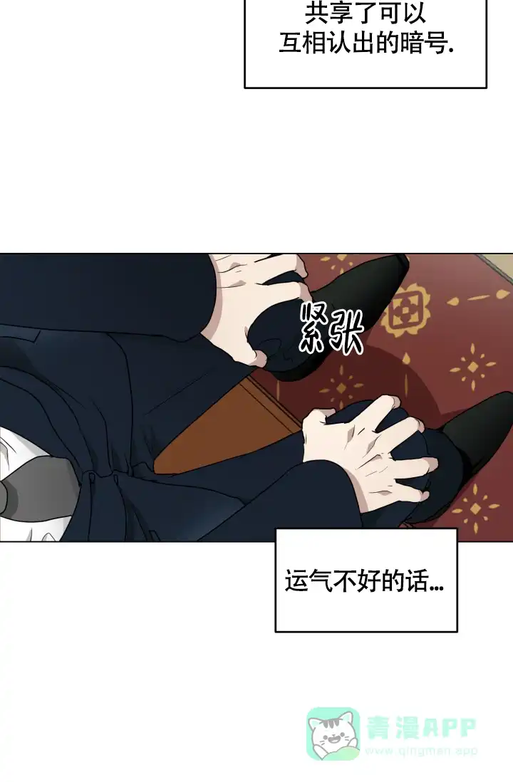《匿名关系》第2话 第11页