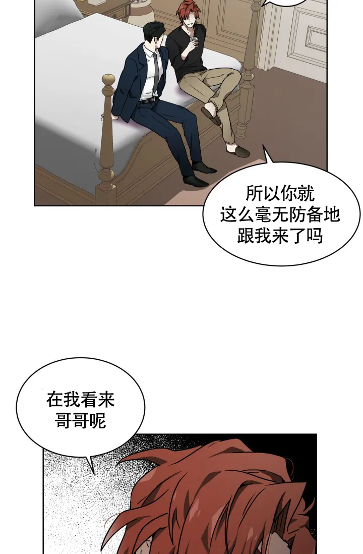 《匿名关系》第2话 第42页
