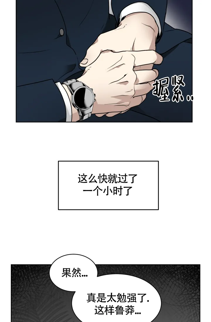 《匿名关系》第2话 第17页